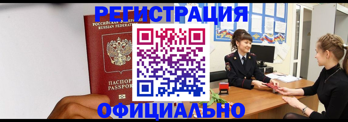 временная регистрация поиск в Дальнегорске